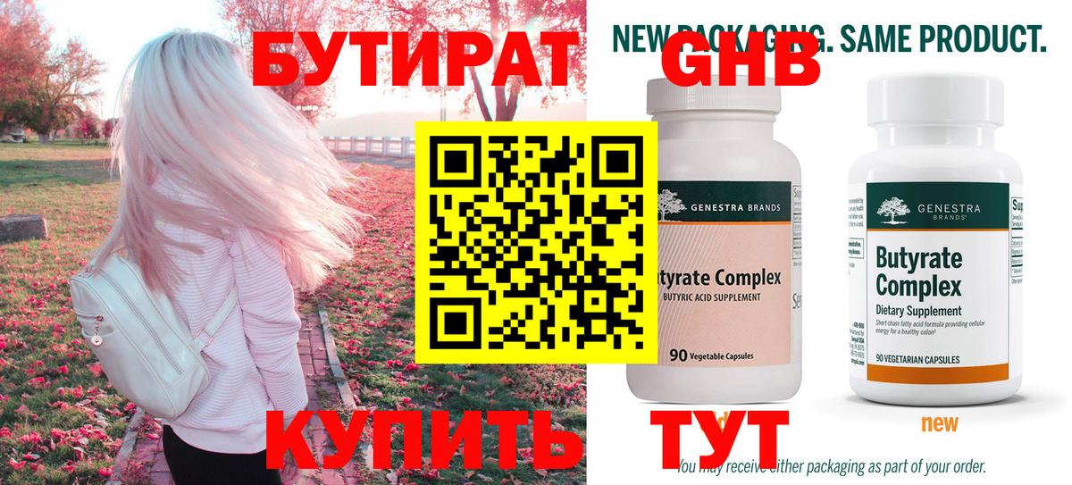 БУТИРАТ бутандиол Фрязино