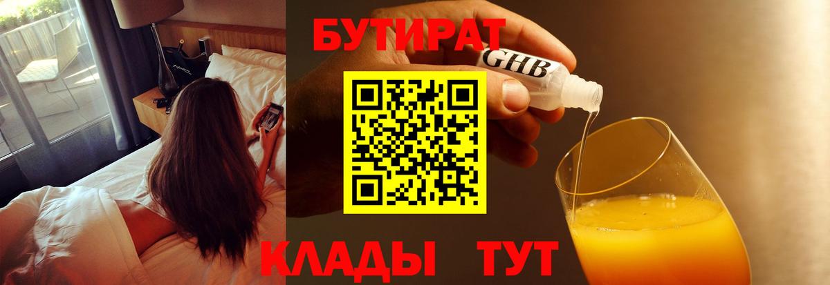 Фрязино  Бутират 1.4BDO  Вход с VPN 