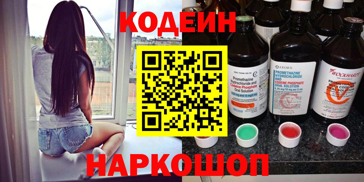 Codein Purple Drank Фрязино