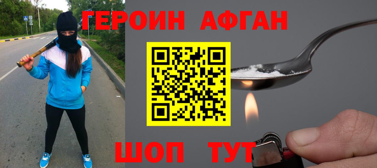 Фрязино  ГЕРОИН герыч  Вход с VPN 