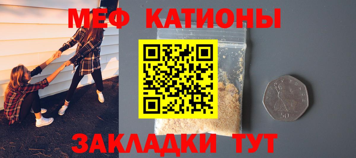 Меф мяу мяу кристаллы Фрязино