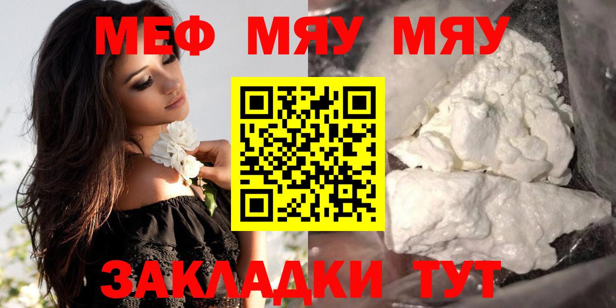 Меф  Вход с VPN  Меф 4 MMC  Фрязино  МЯУ-МЯУ мяу мяу 