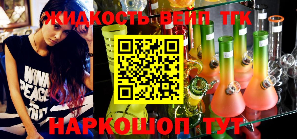 купить наркотики цена  Дистиллят ТГК жижа  Дистиллят ТГК вейп  Вход с VPN  Фрязино 